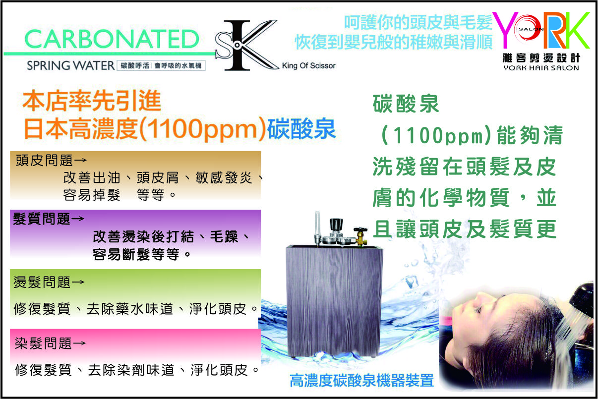 髙濃度碳酸泉是給客人最好的禮物