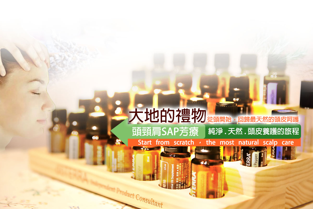 頭頸肩SPA芳療