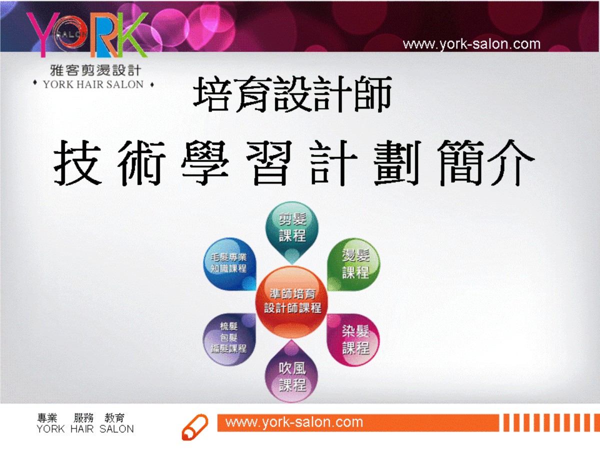 培育設計師課程