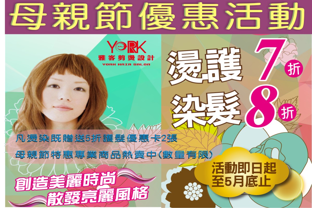 105/05  母親節活動開始囉