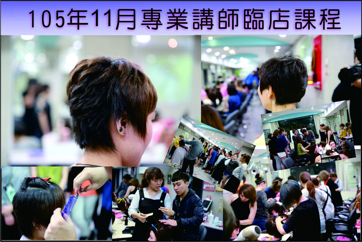 105/ 11 專業講師臨店教育課程  (二)