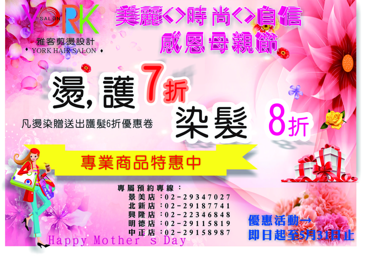 雅客york  106母親節優惠活動