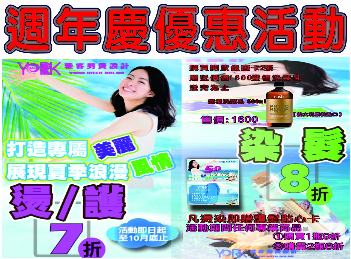 雅客york  週年慶優惠活動