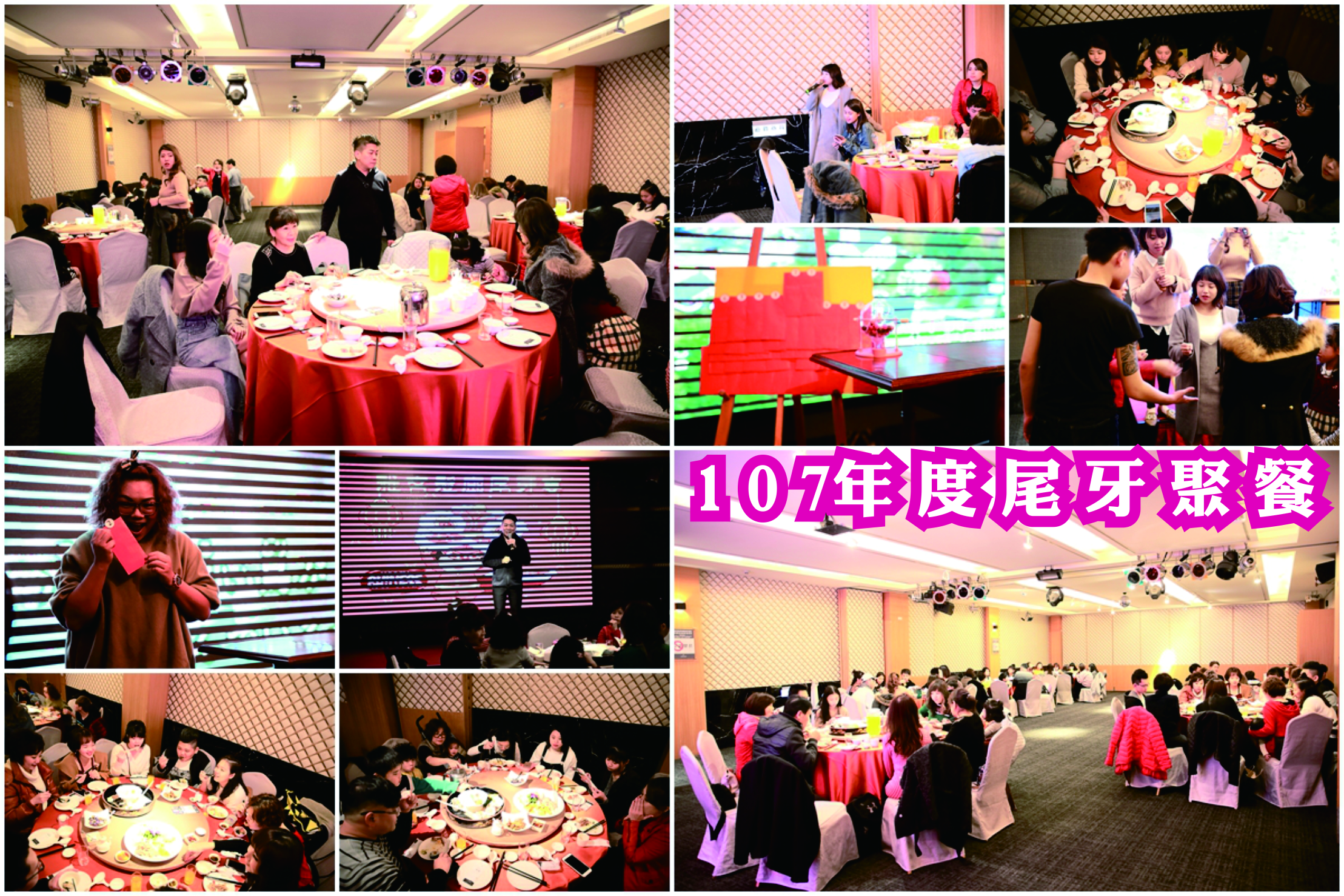雅客york107年尾 牙 聚 餐