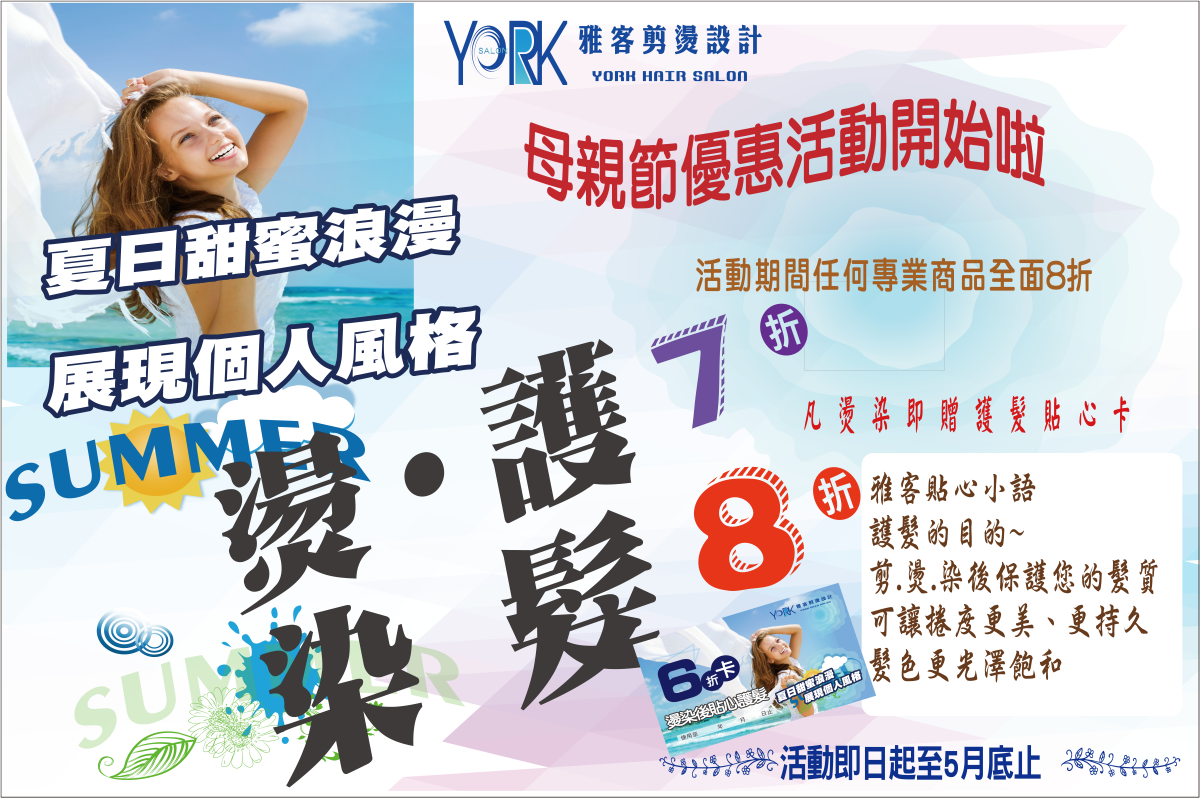 母親節優惠活動開始啦