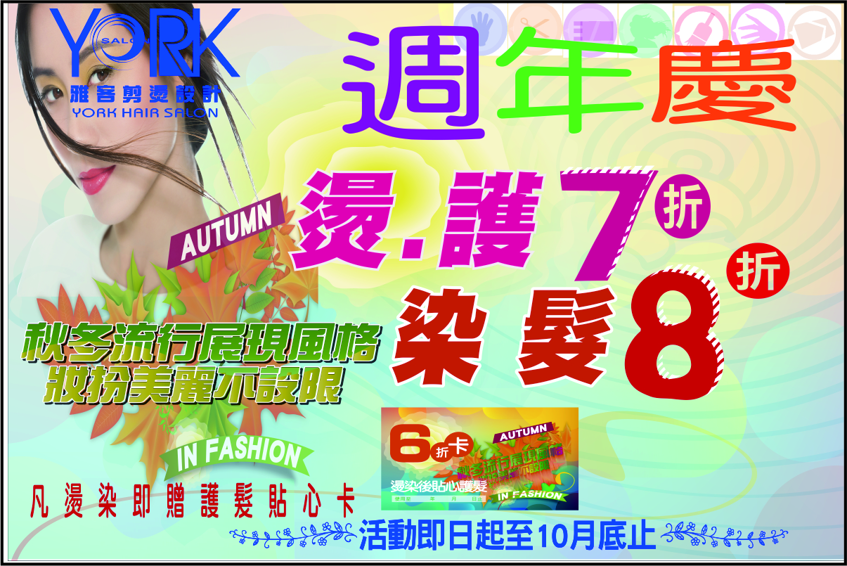 雅客york 108 週年慶優惠活動