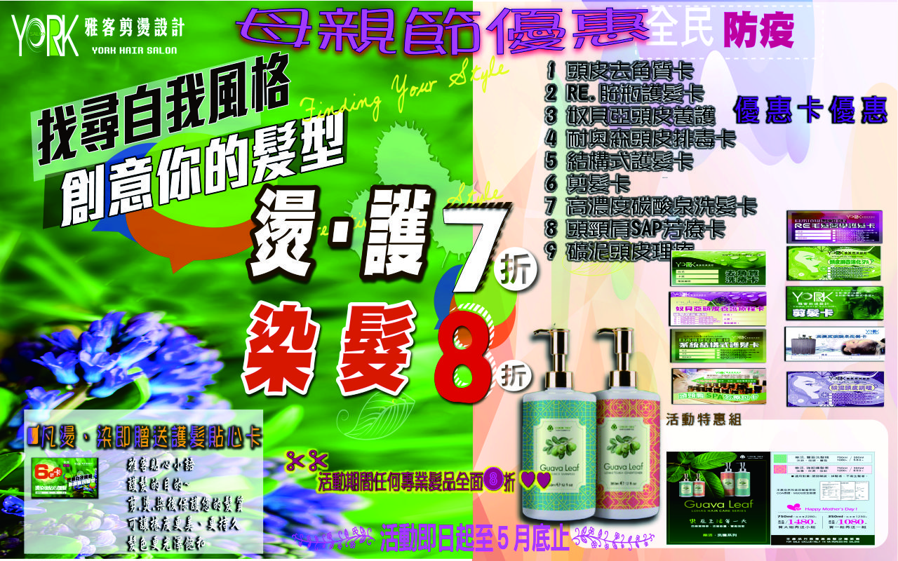 109/05 母親節優惠活動.