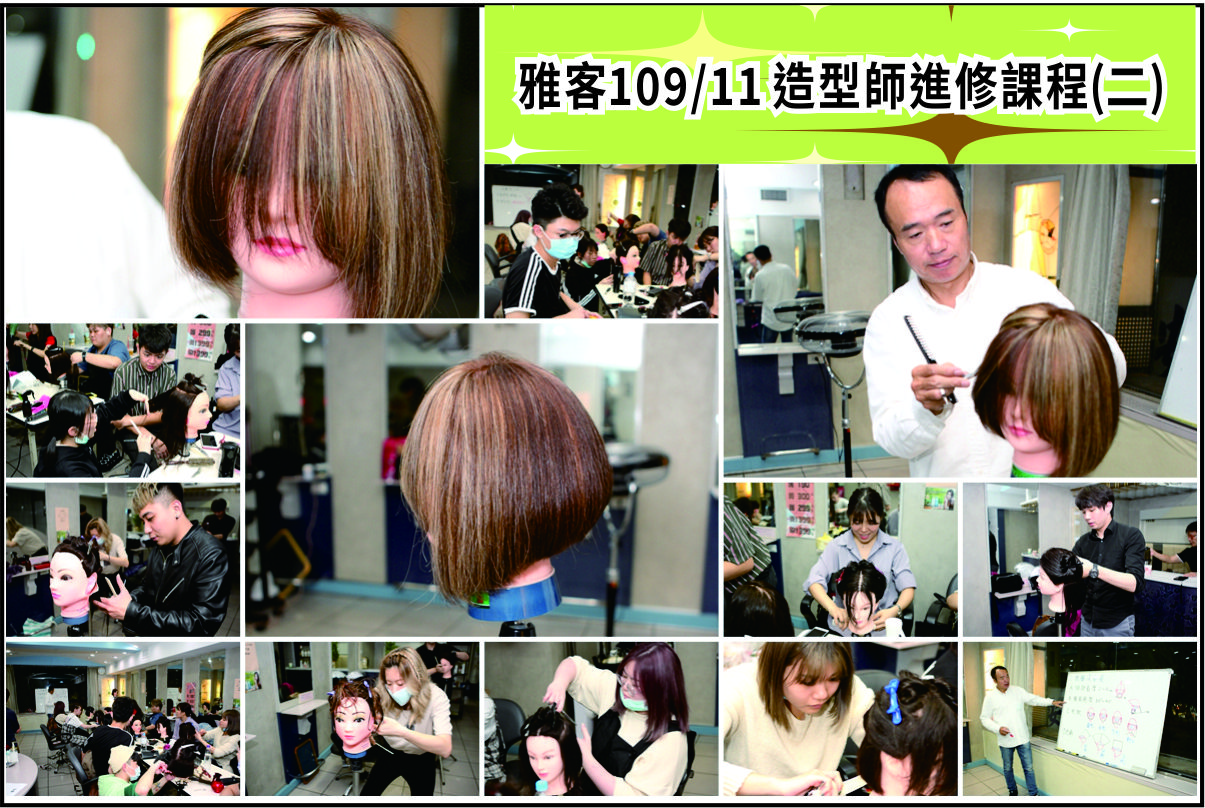 109/11造型師進修課程2