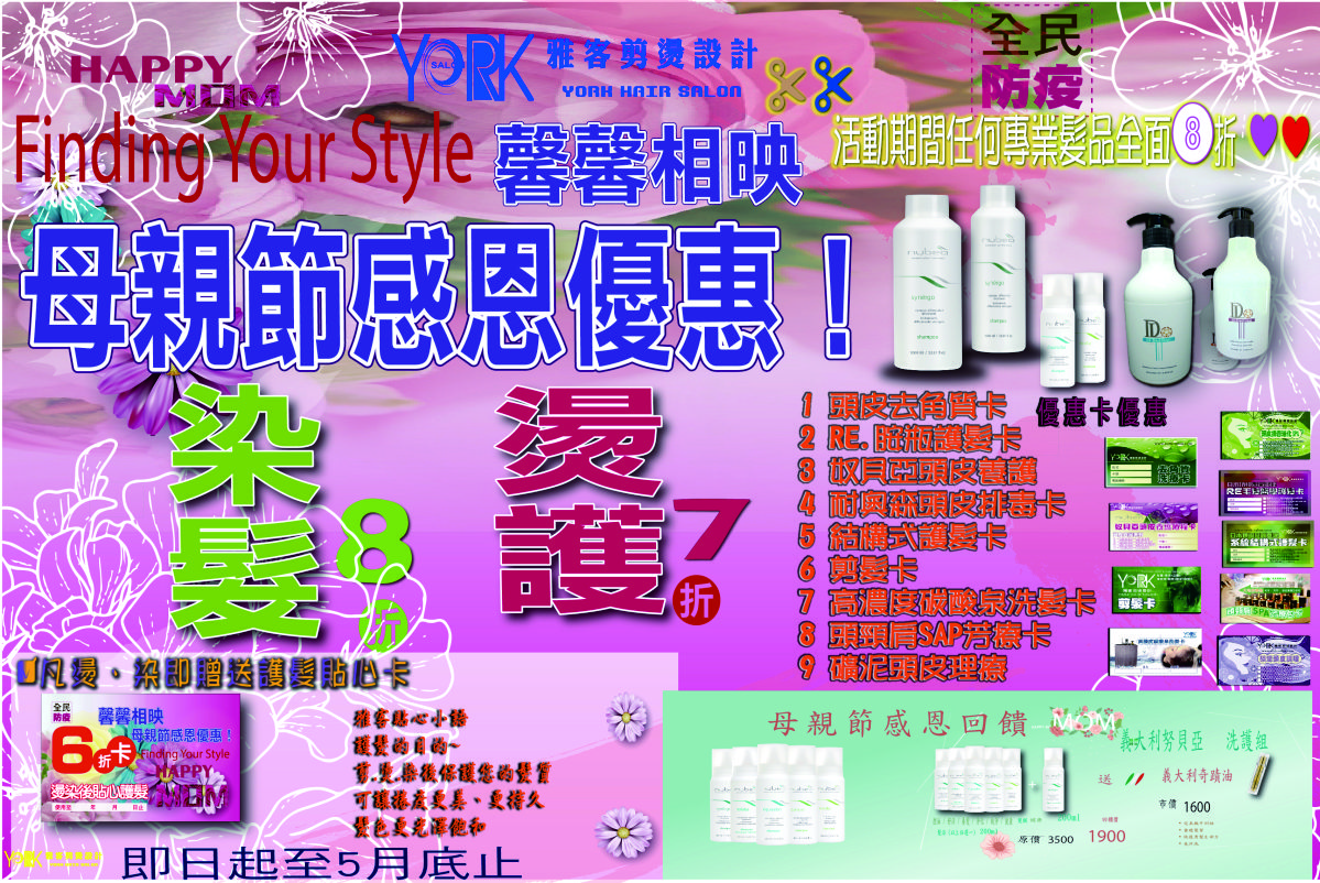 110年五月母親節優惠活動開始了！