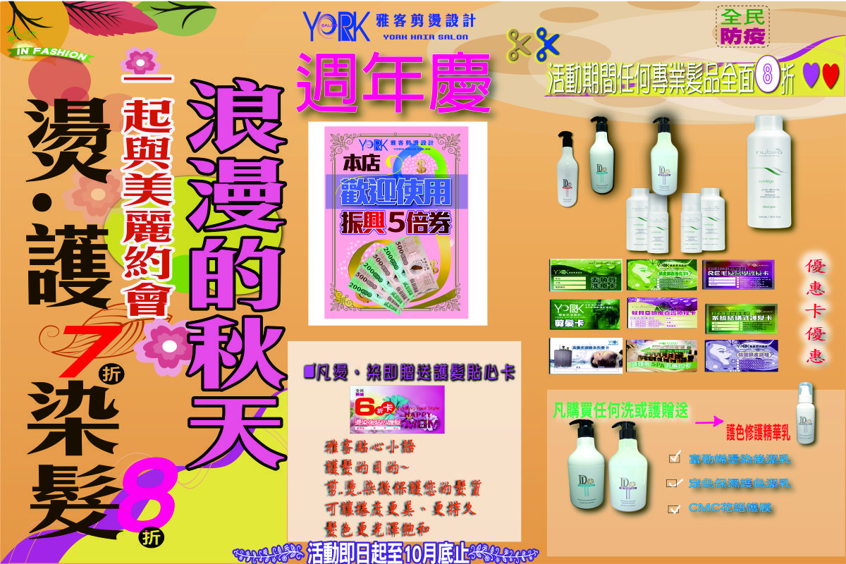 雅客york 110 週年慶優惠活動